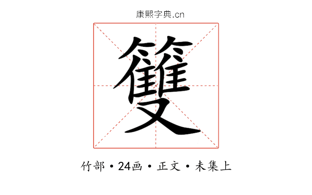 䉶