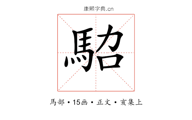 𩢟