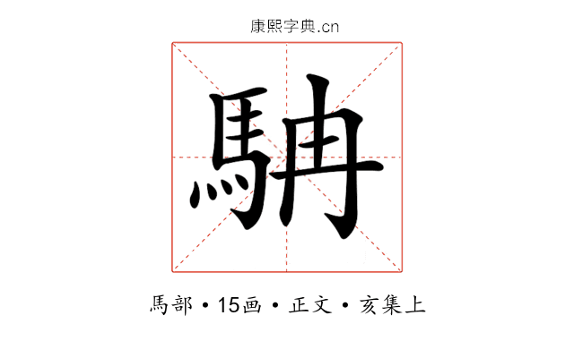 𩢡