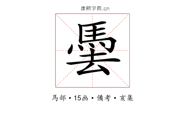 𩢧
