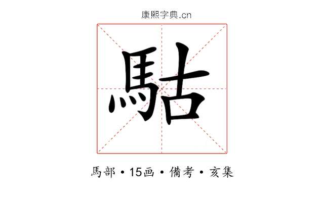 𩢪