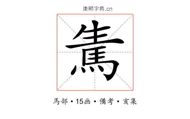 𩢫