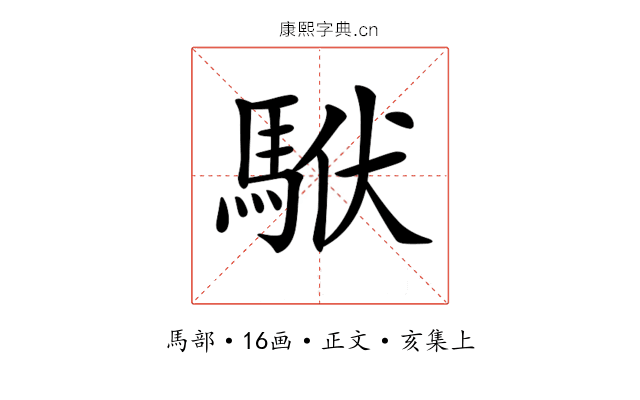 𩢰
