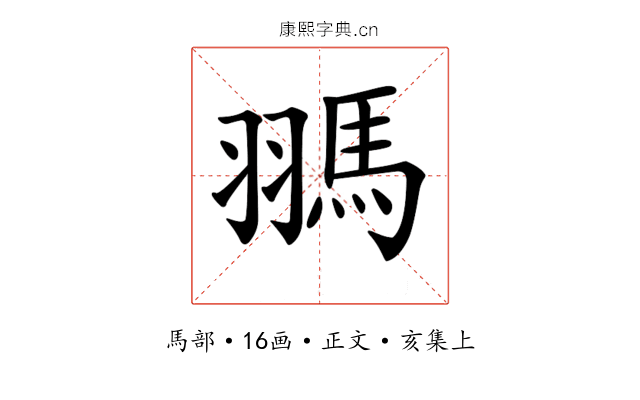 𩢳