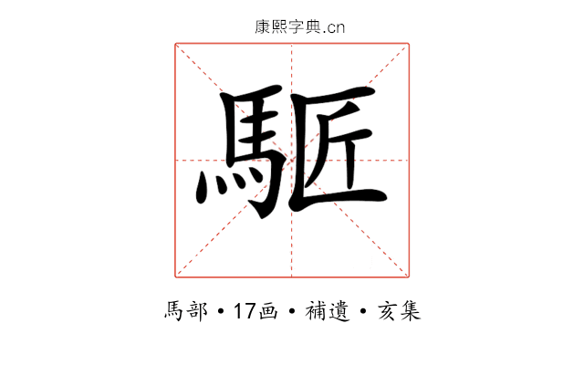 𩣕