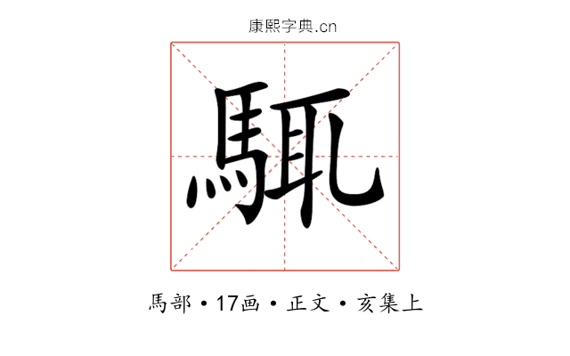 𩣘