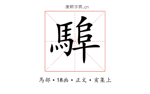 𩣸