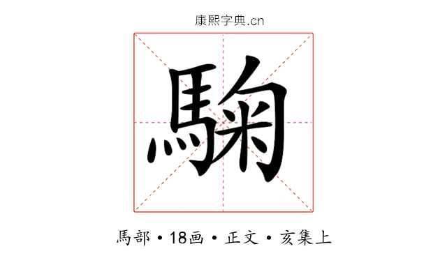 𩣽