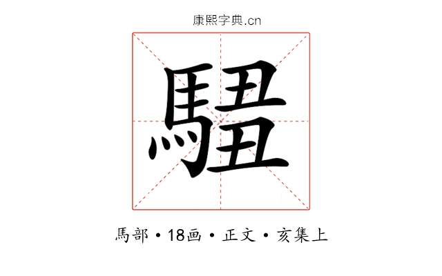 𩣿