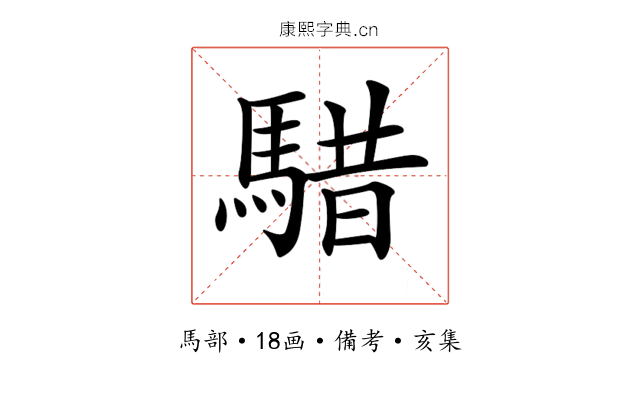 𩤈
