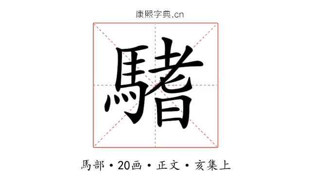 𩥂