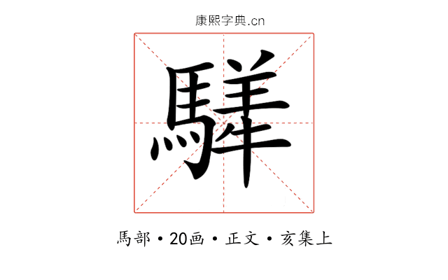 𩥍