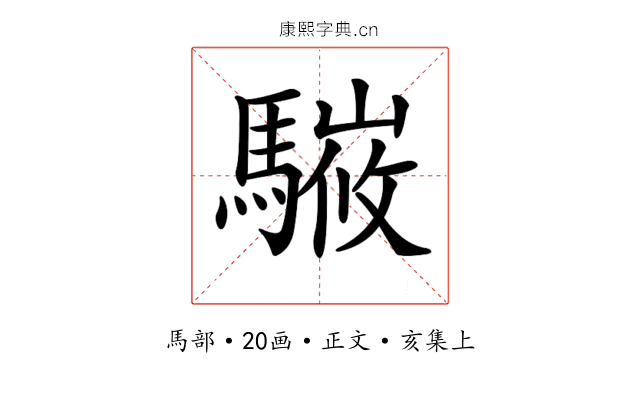 𩥘