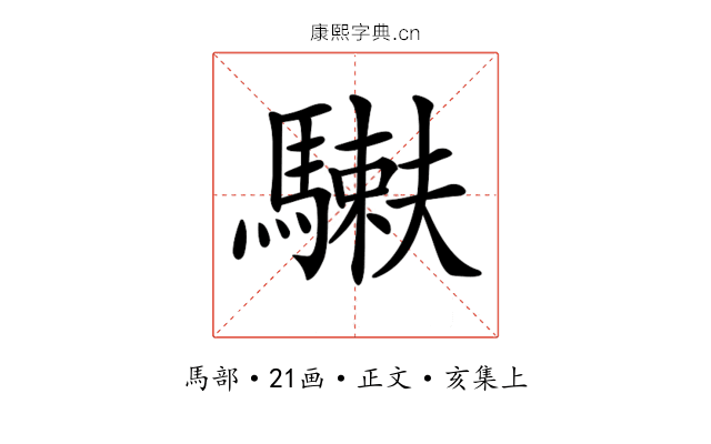 𩥲