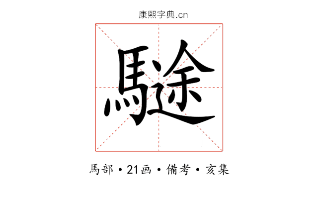 𩥽