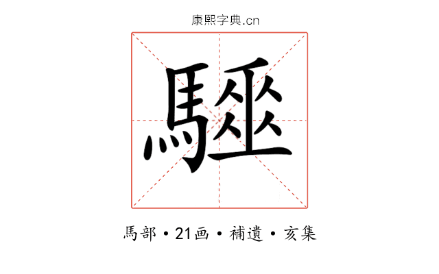 𩦁