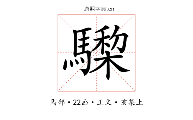 𩦅