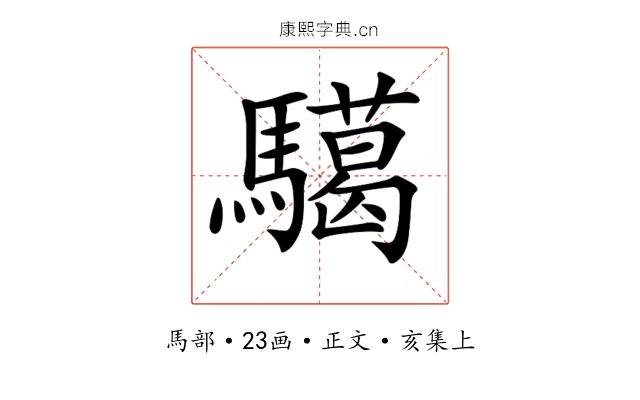 𩦞