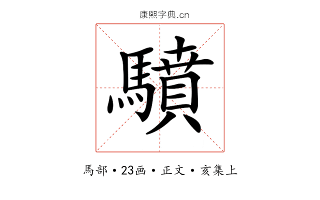 𩦥