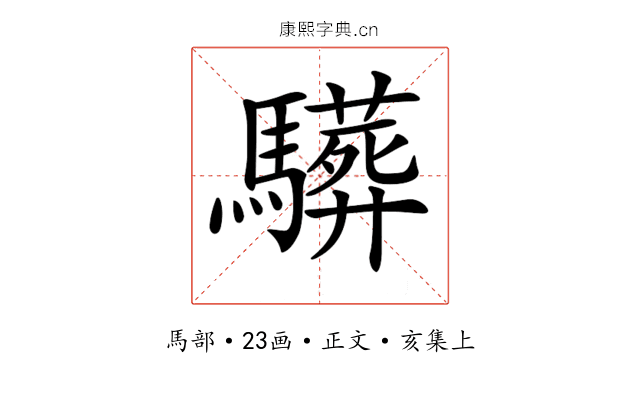 𩦦