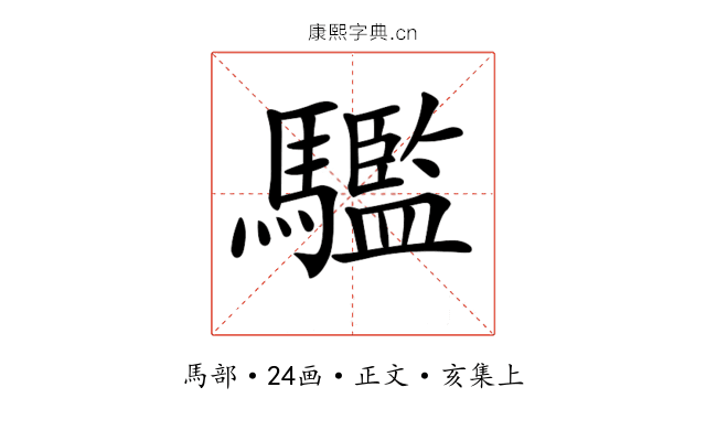 𩦹
