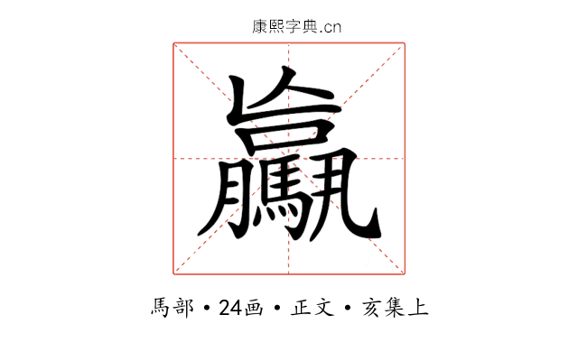 𩦻