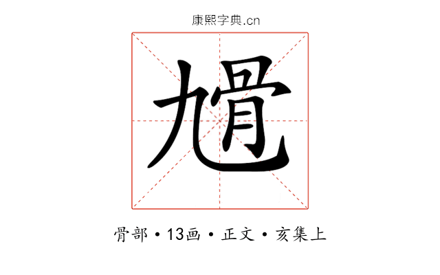 𩨔