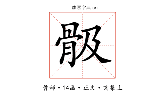 𩨞