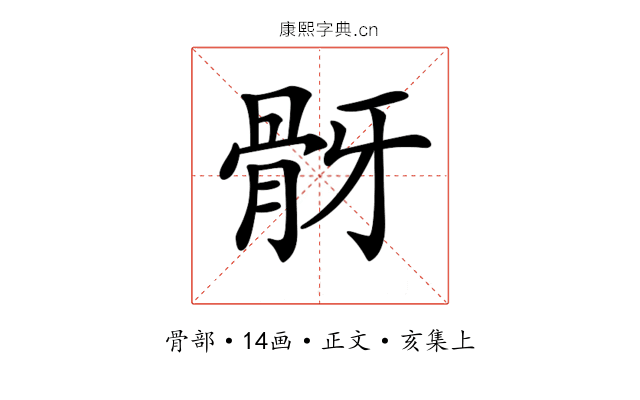 𩨠