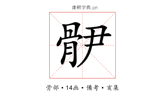 𩨫