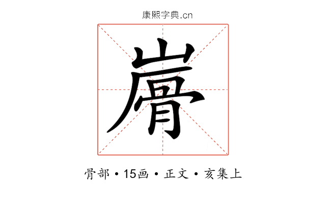𩨮