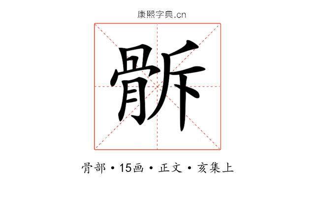 𩨯