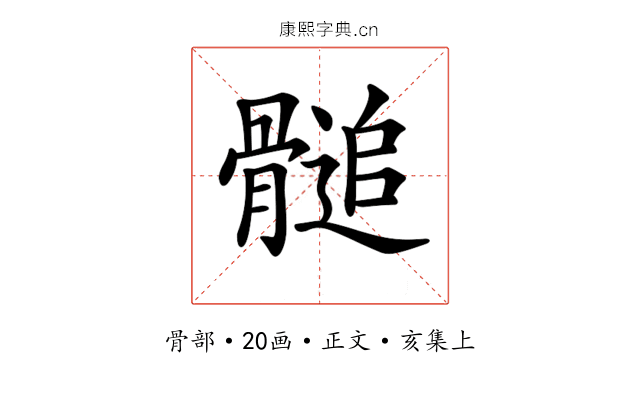 𩪀
