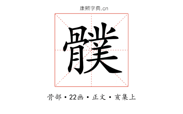 𩪛