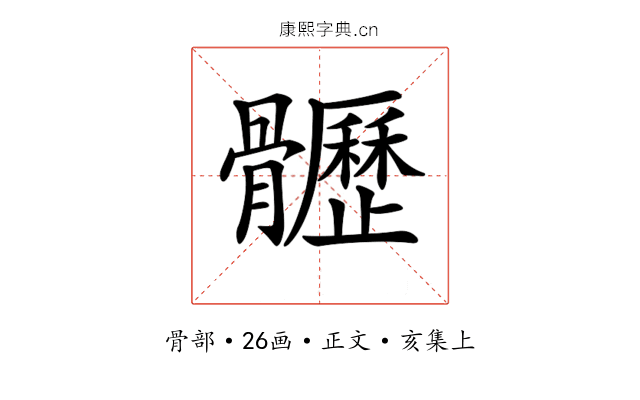 𩪸