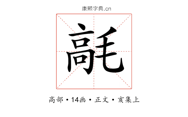 𩫁