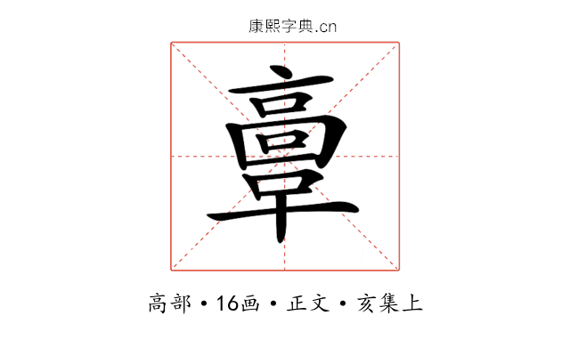 𩫏