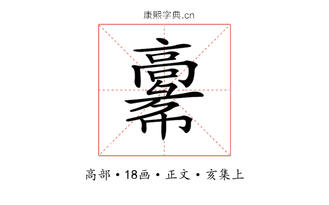𩫚
