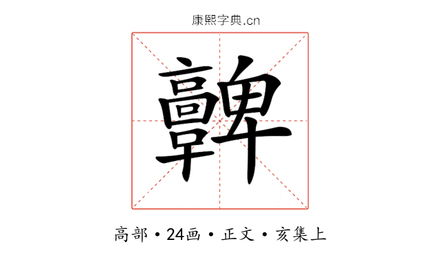 𩫫