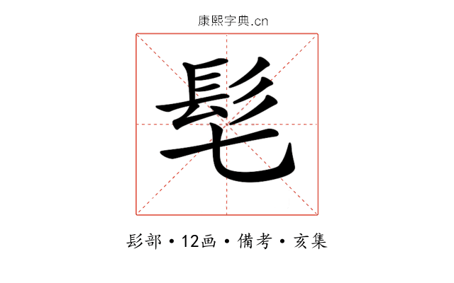 𩫷