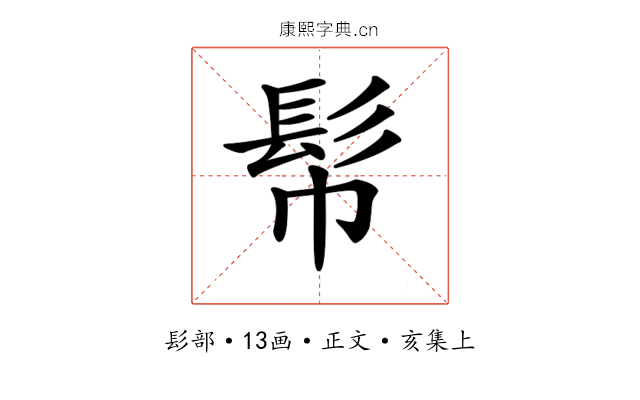 𩫹