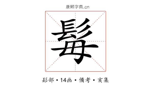 𩬍