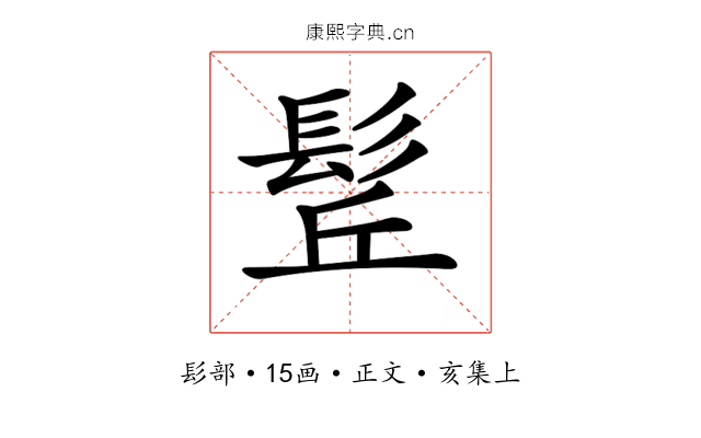 𩬡