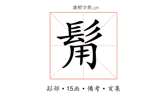 𩬮