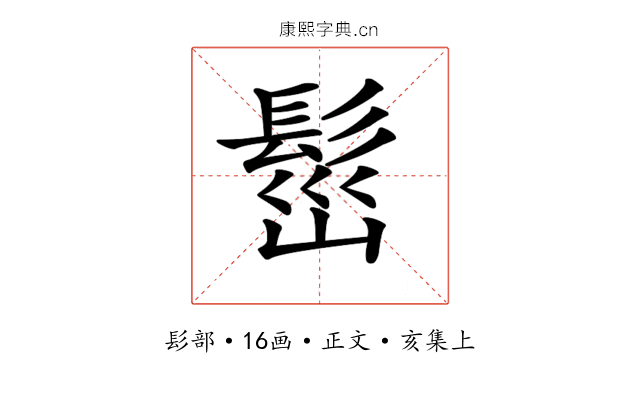 𩬷