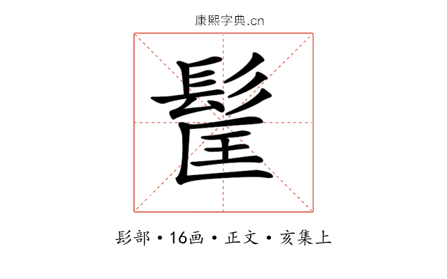 𩬹
