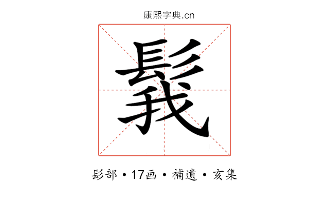 𩭝