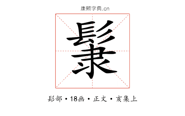 𩭞