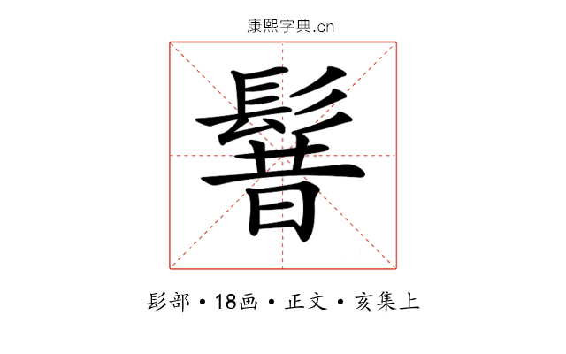 𩭡