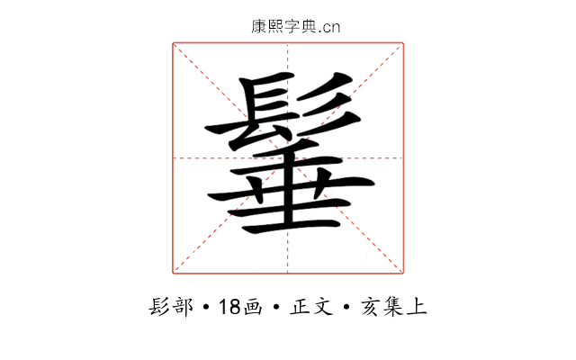 𩭦